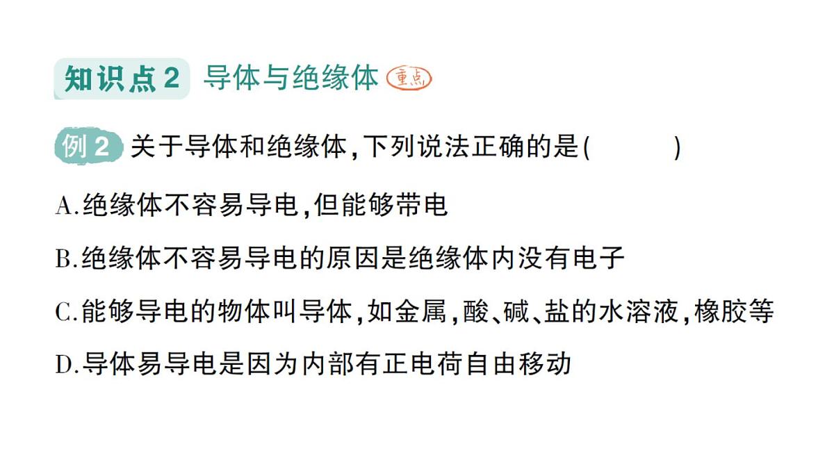 初中物理新人教版九年级全册第十五章第二节 电流和电路作业课件（2025秋季）第6页