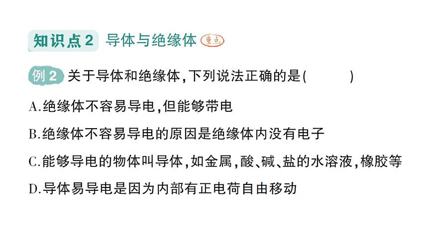 初中物理新人教版九年级全册第十五章第二节 电流和电路作业课件（2025秋季）第6页
