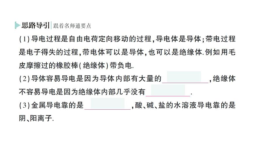 初中物理新人教版九年级全册第十五章第二节 电流和电路作业课件（2025秋季）第7页