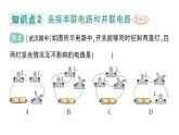 初中物理新人教版九年級(jí)全冊(cè)第十五章第三節(jié) 串聯(lián)電路和并聯(lián)電路作業(yè)課件（2025秋季）