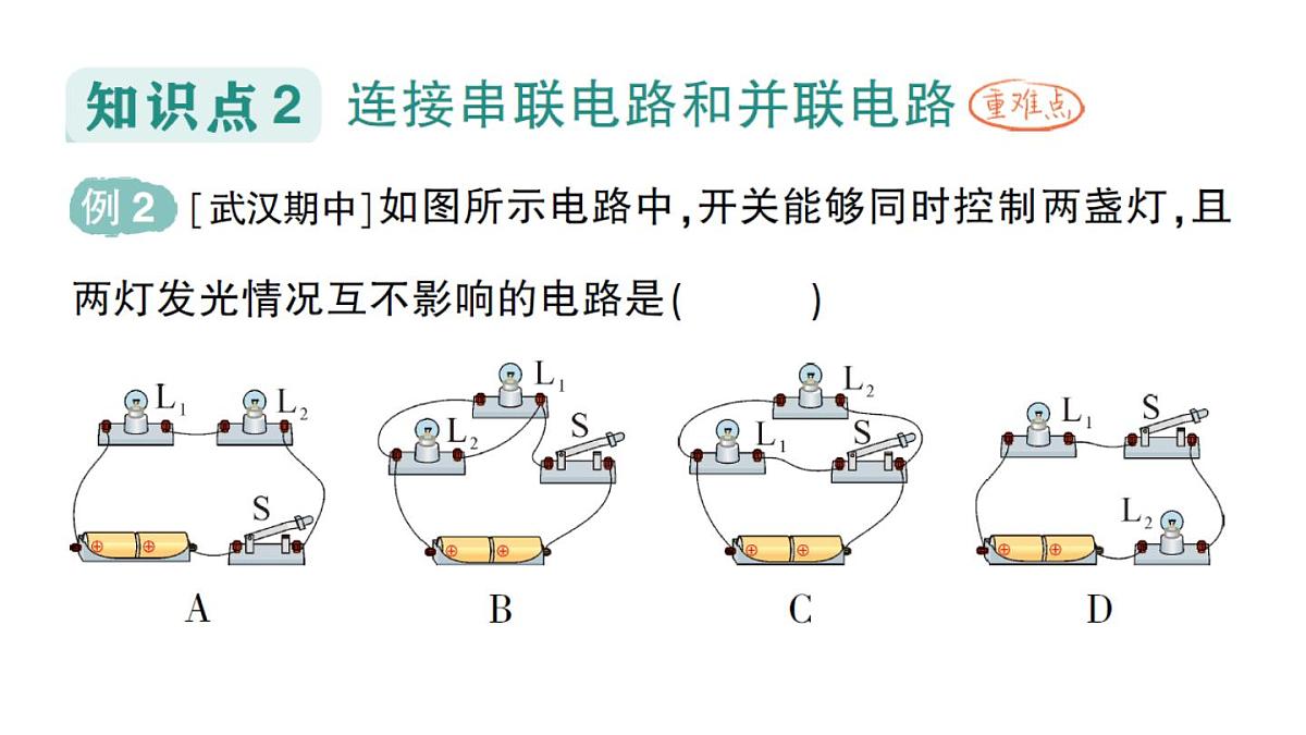 初中物理新人教版九年级全册第十五章第三节 串联电路和并联电路作业课件（2025秋季）第3页