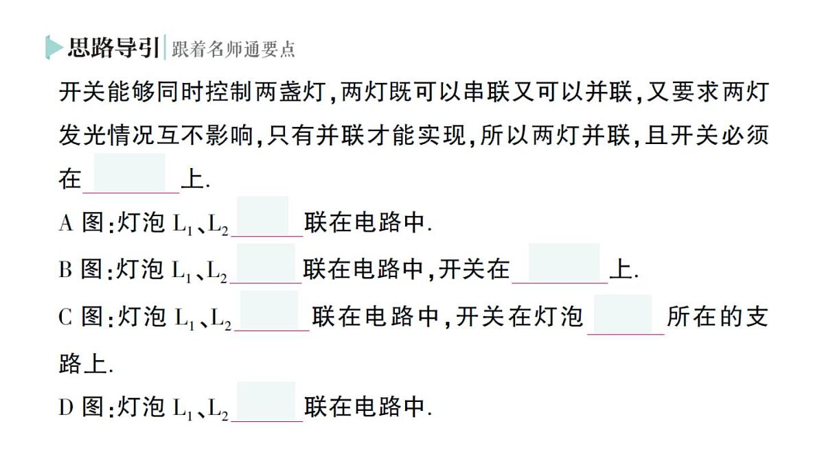 初中物理新人教版九年级全册第十五章第三节 串联电路和并联电路作业课件（2025秋季）第4页