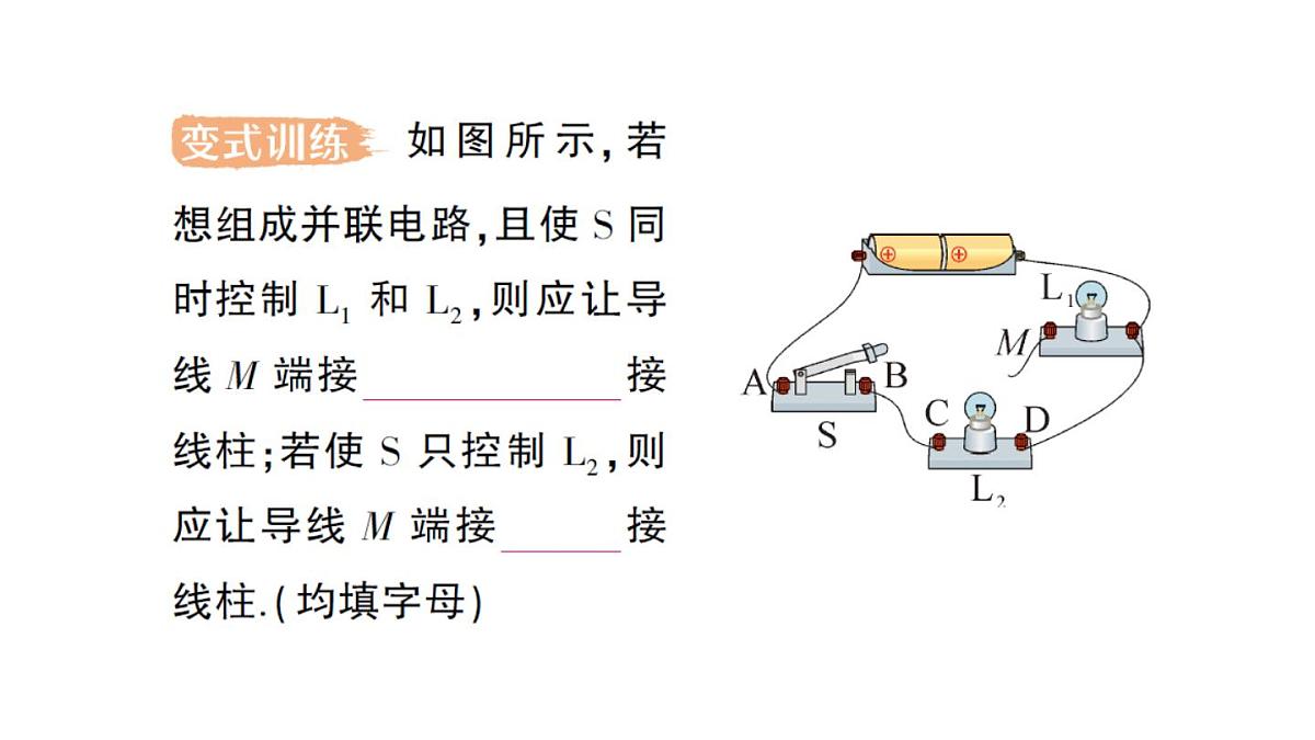 初中物理新人教版九年级全册第十五章第三节 串联电路和并联电路作业课件（2025秋季）第5页