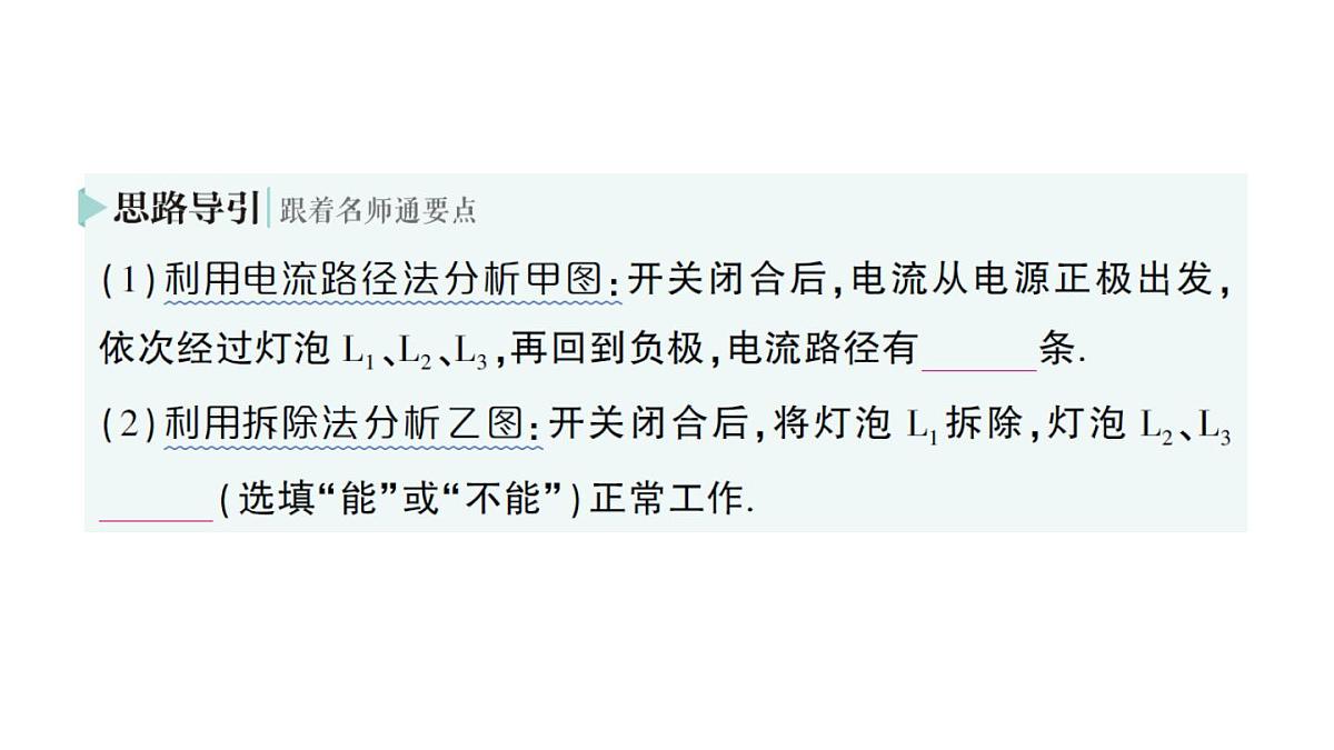 初中物理新人教版九年级全册第十五章第三节 串联电路和并联电路作业课件（2025秋季）第7页