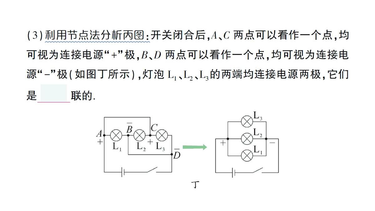 初中物理新人教版九年级全册第十五章第三节 串联电路和并联电路作业课件（2025秋季）第8页