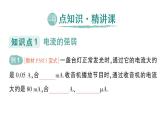 初中物理新人教版九年級(jí)全冊(cè)第十五章第四節(jié) 電流的測(cè)量作業(yè)課件（2025秋季）