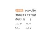 初中物理新人教版九年級(jí)全冊(cè)第十五章第四節(jié) 電流的測(cè)量作業(yè)課件（2025秋季）