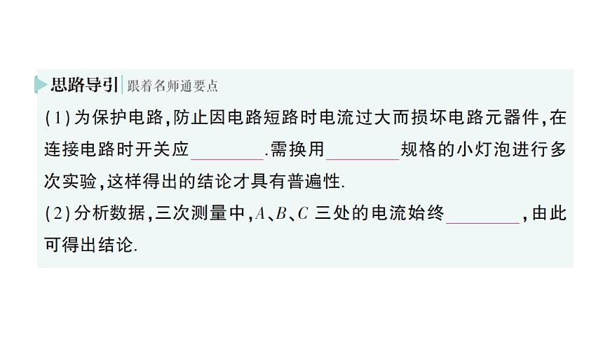 初中物理新人教版九年级全册第十五章第五节 串、并联电路中电流的规律作业课件（2025秋季）第4页