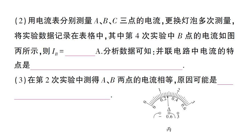 初中物理新人教版九年级全册第十五章第五节 串、并联电路中电流的规律作业课件（2025秋季）第8页