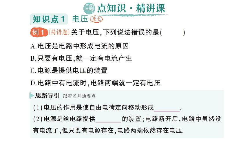 初中物理新人教版九年级全册第十六章第一节 电压作业课件（2025秋季）第2页