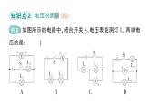 初中物理新人教版九年級全冊第十六章第一節(jié) 電壓作業(yè)課件（2025秋季）