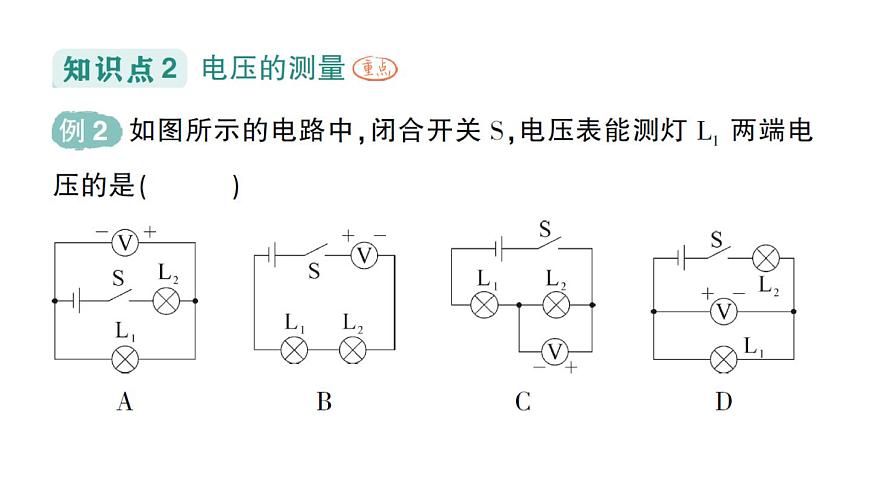 初中物理新人教版九年级全册第十六章第一节 电压作业课件（2025秋季）第4页