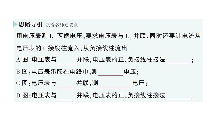 初中物理新人教版九年级全册第十六章第一节 电压作业课件（2025秋季）第5页