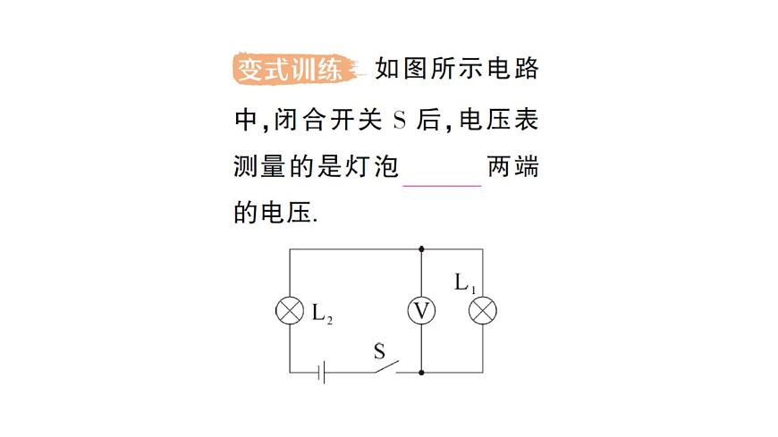 初中物理新人教版九年级全册第十六章第一节 电压作业课件（2025秋季）第6页