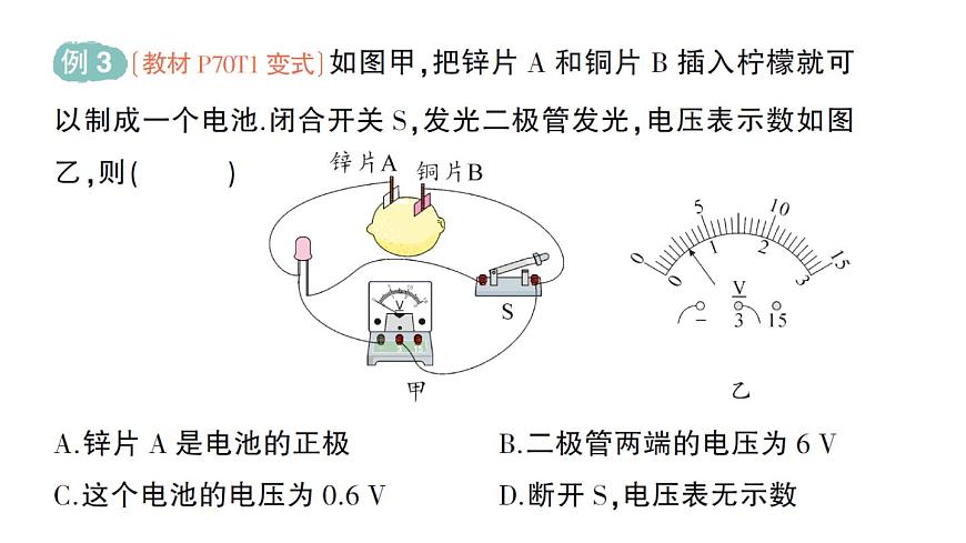 初中物理新人教版九年级全册第十六章第一节 电压作业课件（2025秋季）第7页