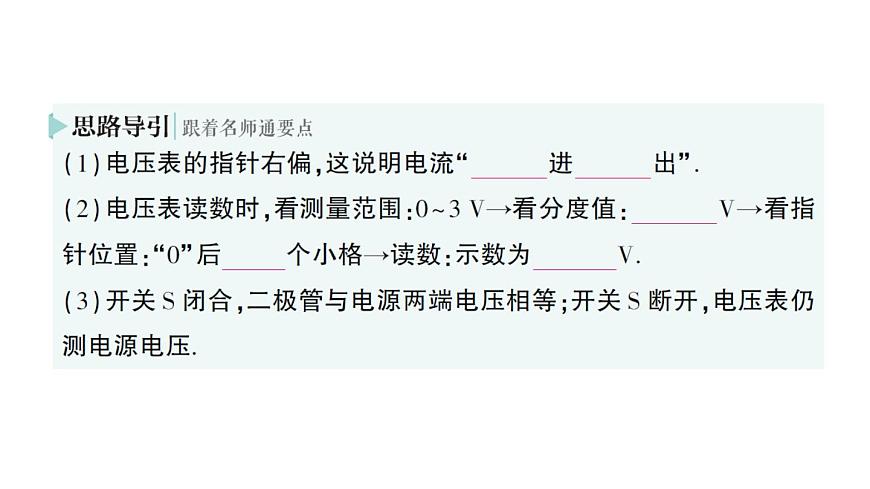 初中物理新人教版九年级全册第十六章第一节 电压作业课件（2025秋季）第8页