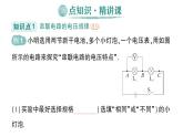 初中物理新人教版九年級(jí)全冊(cè)第十六章第二節(jié) 串、并聯(lián)電路中電壓的規(guī)律作業(yè)課件（2025秋季）