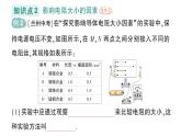 初中物理新人教版九年級全冊第十六章第三節(jié) 電阻作業(yè)課件（2025秋季）