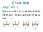 初中物理新人教版九年級全冊第十六章第四節(jié) 變阻器作業(yè)課件（2025秋季）