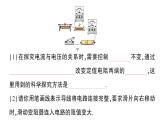 初中物理新人教版九年級全冊第十七章第一節(jié) 電流與電壓、電阻的關(guān)系作業(yè)課件（2025秋季）