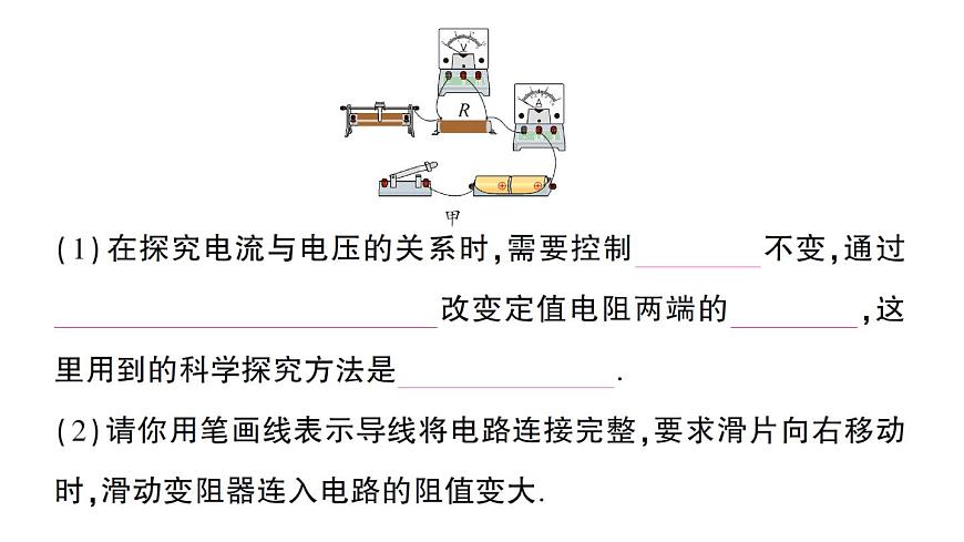 初中物理新人教版九年级全册第十七章第一节 电流与电压、电阻的关系作业课件（2025秋季）第3页