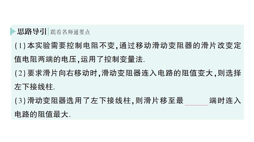 初中物理新人教版九年级全册第十七章第一节 电流与电压、电阻的关系作业课件（2025秋季）第6页