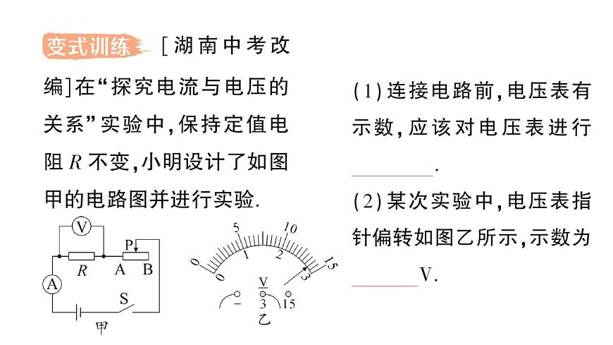 初中物理新人教版九年级全册第十七章第一节 电流与电压、电阻的关系作业课件（2025秋季）第8页
