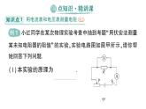 初中物理新人教版九年級全冊第十七章第三節(jié) 電阻的測量作業(yè)課件（2025秋季）