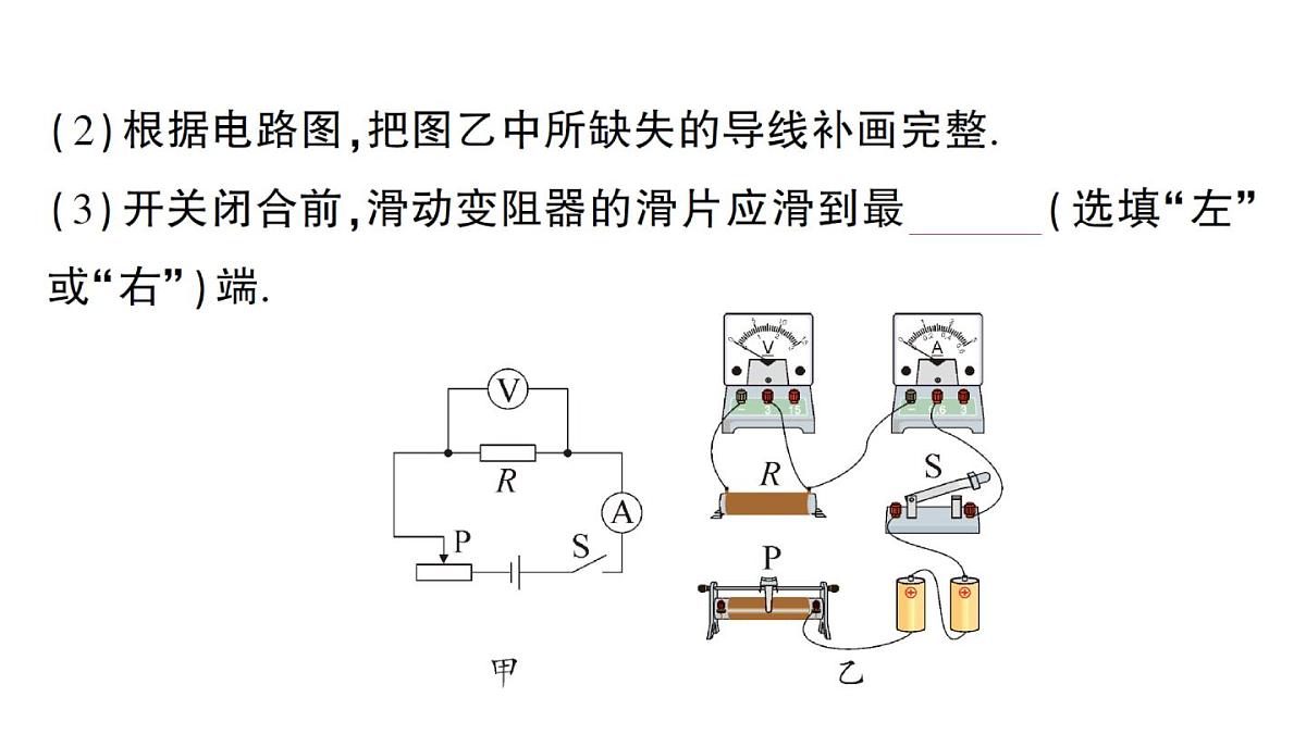 初中物理新人教版九年级全册第十七章第三节 电阻的测量作业课件（2025秋季）第3页
