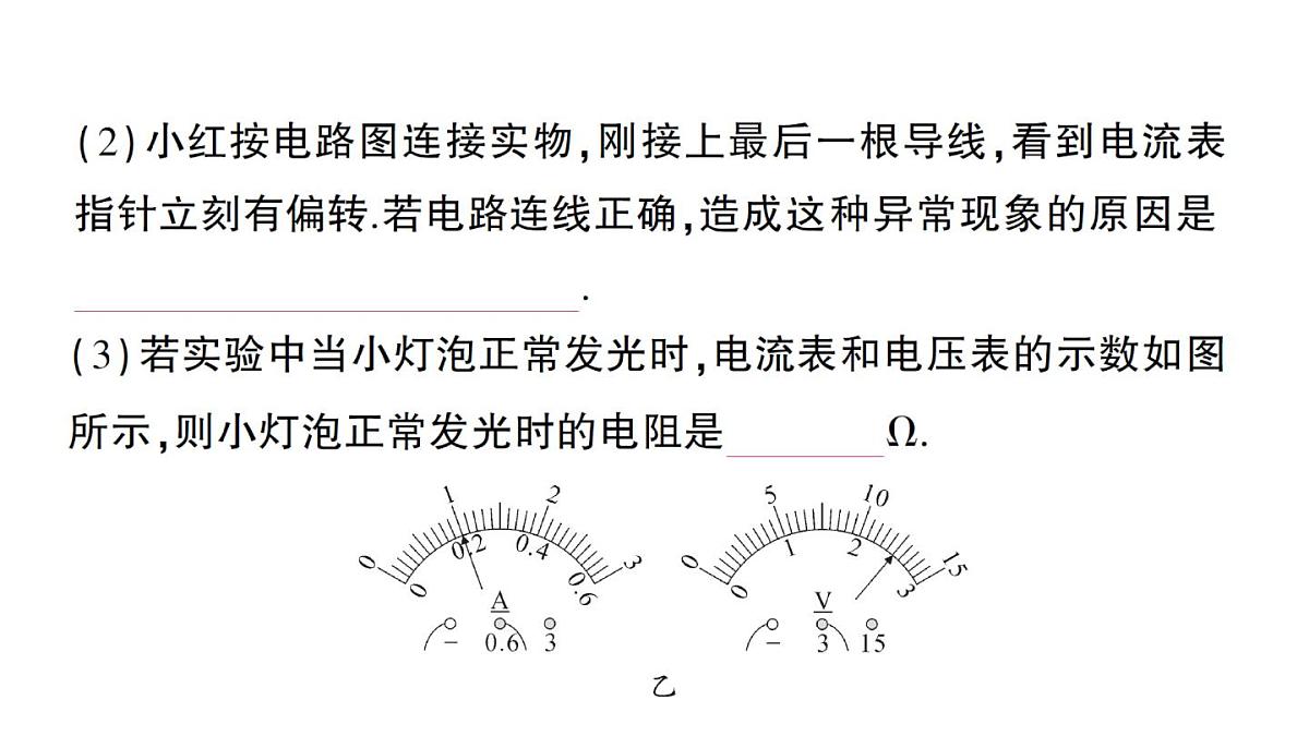 初中物理新人教版九年级全册第十七章第三节 电阻的测量作业课件（2025秋季）第7页