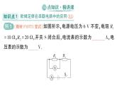 初中物理新人教版九年級全冊第十七章第四節(jié) 歐姆定律在串、并聯(lián)電路中的應(yīng)用作業(yè)課件（2025秋季）