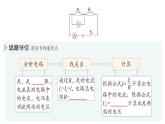 初中物理新人教版九年級全冊第十七章第四節(jié) 歐姆定律在串、并聯(lián)電路中的應(yīng)用作業(yè)課件（2025秋季）