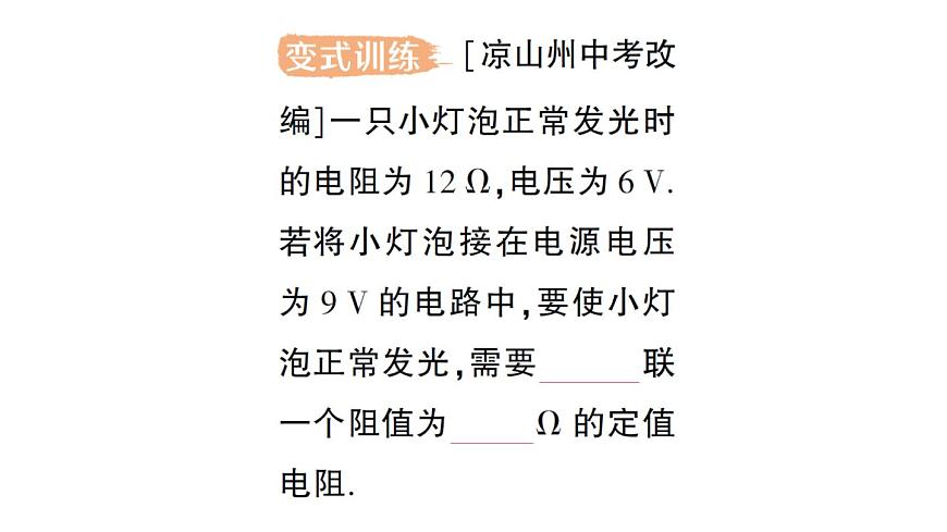 初中物理新人教版九年级全册第十七章第四节 欧姆定律在串、并联电路中的应用作业课件（2025秋季）第4页