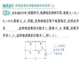 初中物理新人教版九年級全冊第十七章第四節(jié) 歐姆定律在串、并聯(lián)電路中的應(yīng)用作業(yè)課件（2025秋季）
