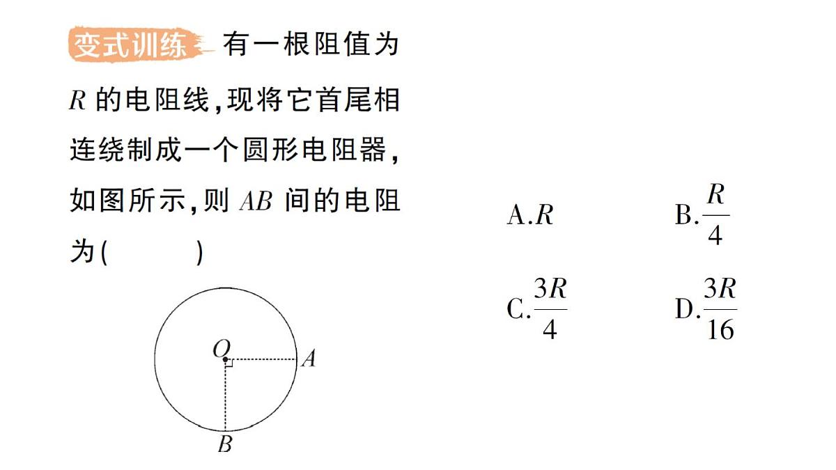 初中物理新人教版九年级全册第十七章第四节 欧姆定律在串、并联电路中的应用作业课件（2025秋季）第7页