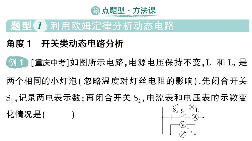 初中物理新人教版九年级全册第十七章第四节 欧姆定律在串、并联电路中的应用作业课件（2025秋季）第8页