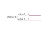 初中物理新人教版九年級(jí)全冊(cè)第十三章章末復(fù)習(xí)提升作業(yè)課件（2025秋季）