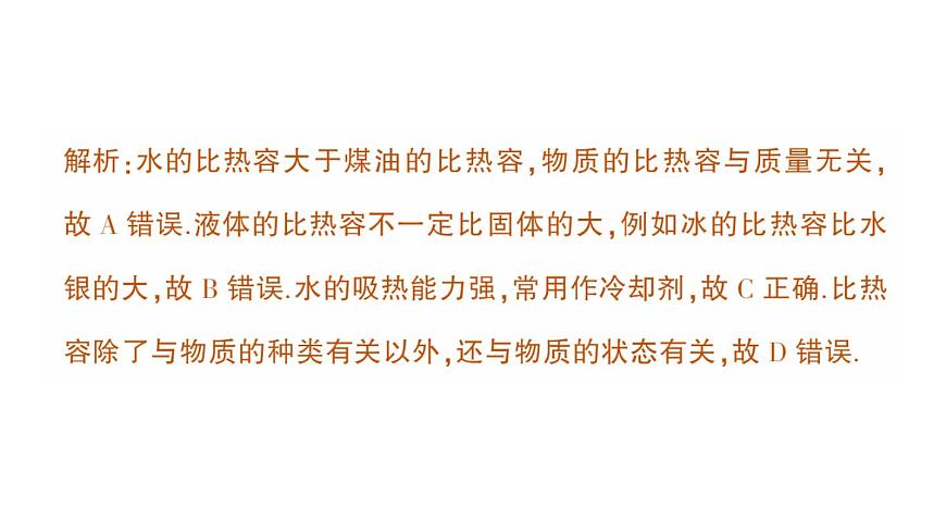 初中物理新人教版九年级全册第十三章章末复习提升作业课件（2025秋季）第7页