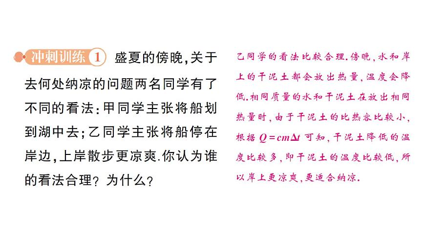 初中物理新人教版九年级全册第十三章章末复习提升作业课件（2025秋季）第8页