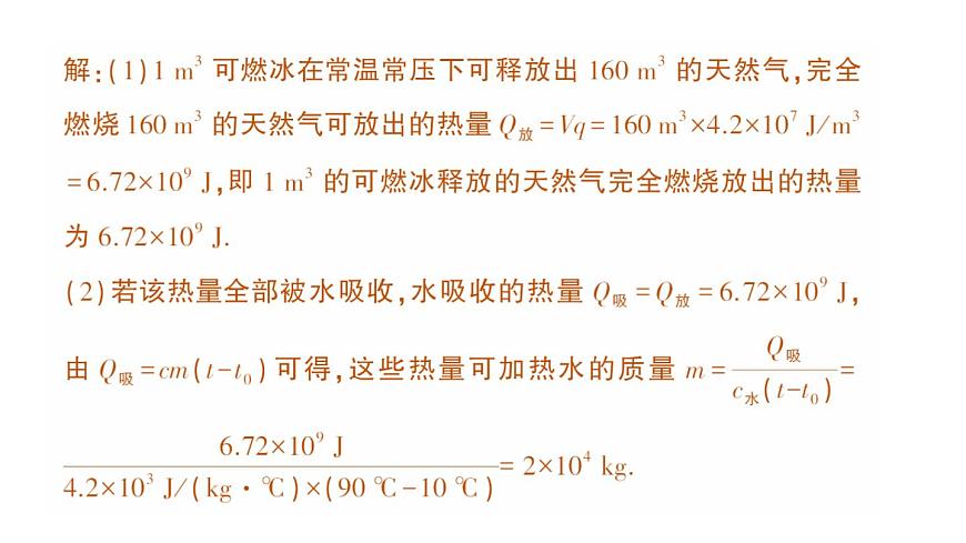 初中物理新人教版九年级全册第十四章专题一 热量的综合计算作业课件（2025秋季）第3页