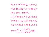 初中物理新人教版九年級全冊第十四章專題一 熱量的綜合計算作業(yè)課件（2025秋季）