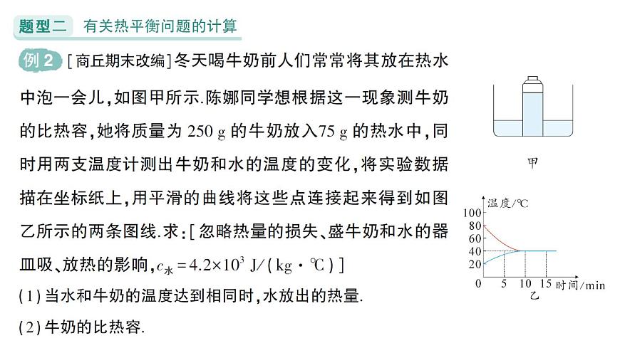 初中物理新人教版九年级全册第十四章专题一 热量的综合计算作业课件（2025秋季）第6页