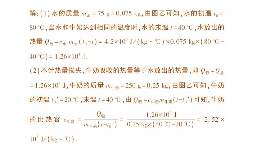 初中物理新人教版九年级全册第十四章专题一 热量的综合计算作业课件（2025秋季）第7页