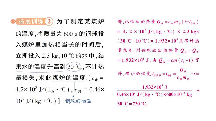 初中物理新人教版九年级全册第十四章专题一 热量的综合计算作业课件（2025秋季）第8页