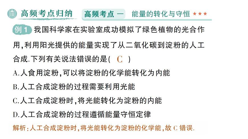 初中物理新人教版九年级全册第十四章章末复习提升作业课件（2025秋季）第5页