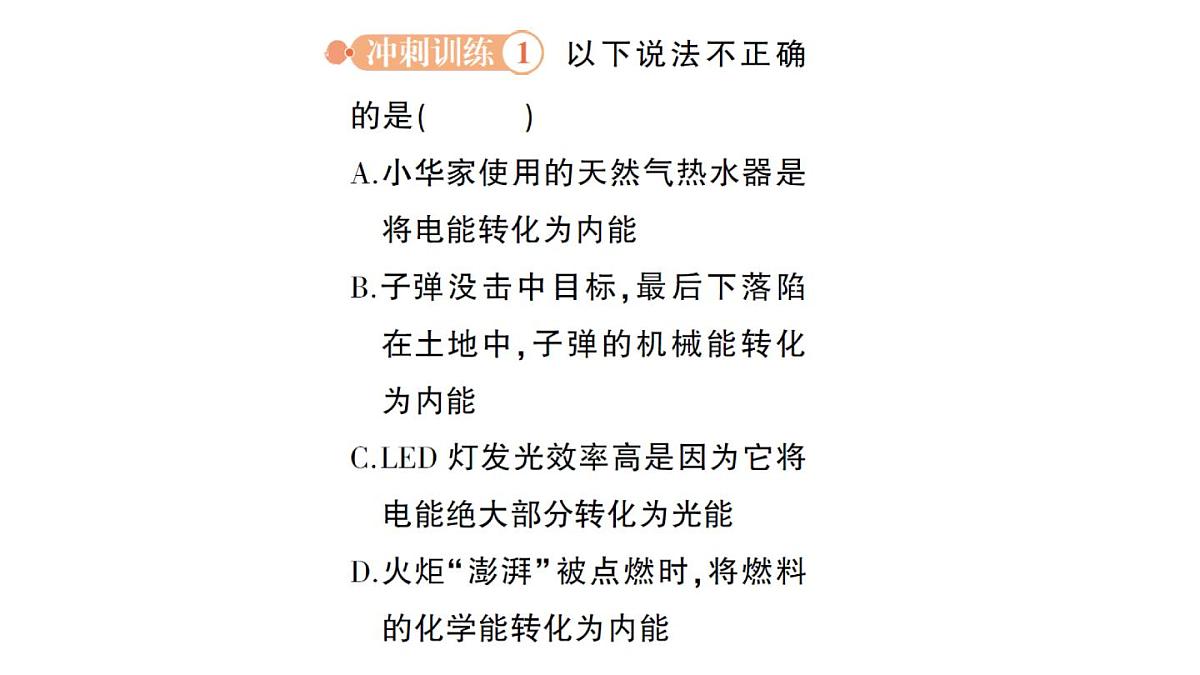 初中物理新人教版九年级全册第十四章章末复习提升作业课件（2025秋季）第6页
