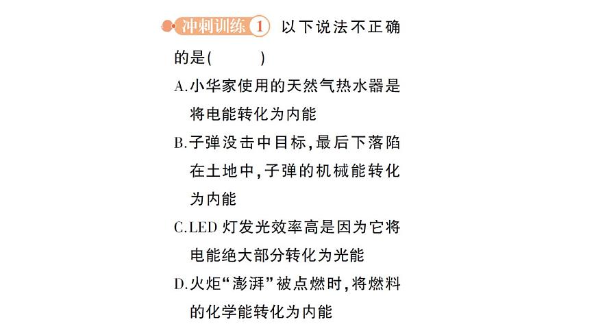 初中物理新人教版九年级全册第十四章章末复习提升作业课件（2025秋季）第6页