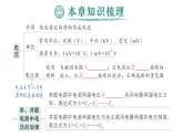 初中物理新人教版九年級全冊第十六章章末復習提升作業(yè)課件（2025秋季）