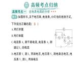 初中物理新人教版九年級全冊第十六章章末復習提升作業(yè)課件（2025秋季）