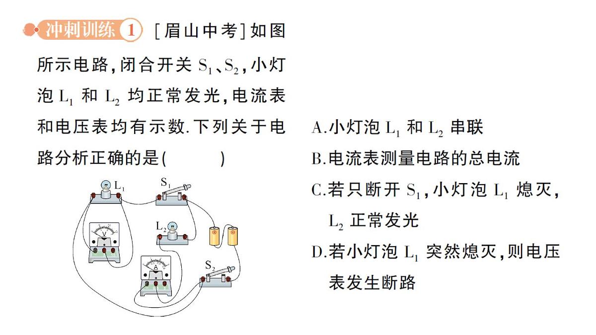 初中物理新人教版九年级全册第十六章章末复习提升作业课件（2025秋季）第7页
